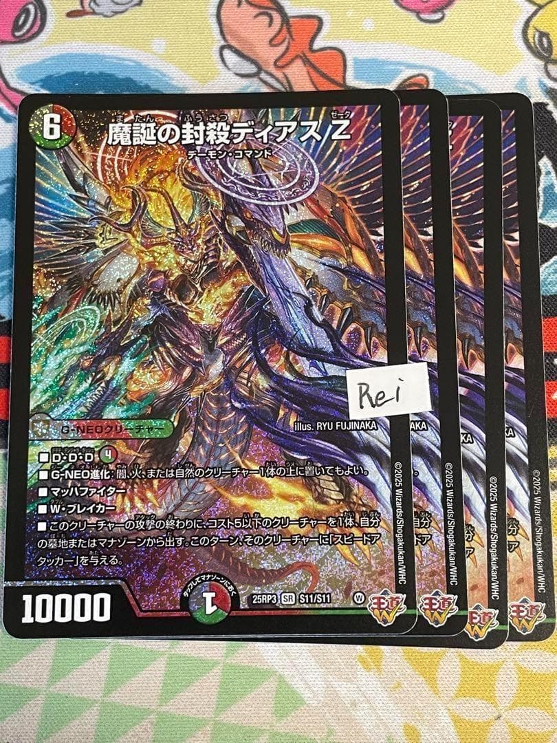4枚 魔誕の封殺ディアス Z 5