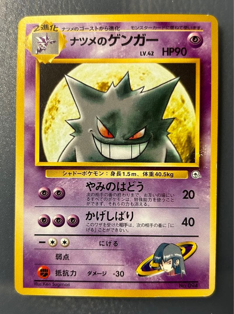 ポケモンカード　旧裏　ナツメ　ヤマブキシティジム