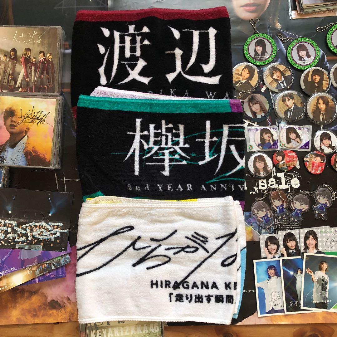 <欅坂46>引退グッズ まとめ売り