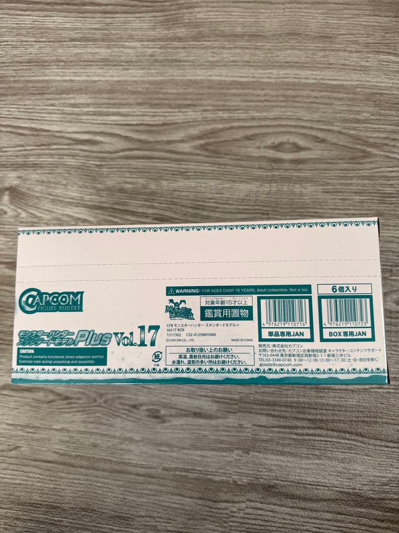 CAPCOM モンスターハンター スタンダードモデルPlus Vol.17