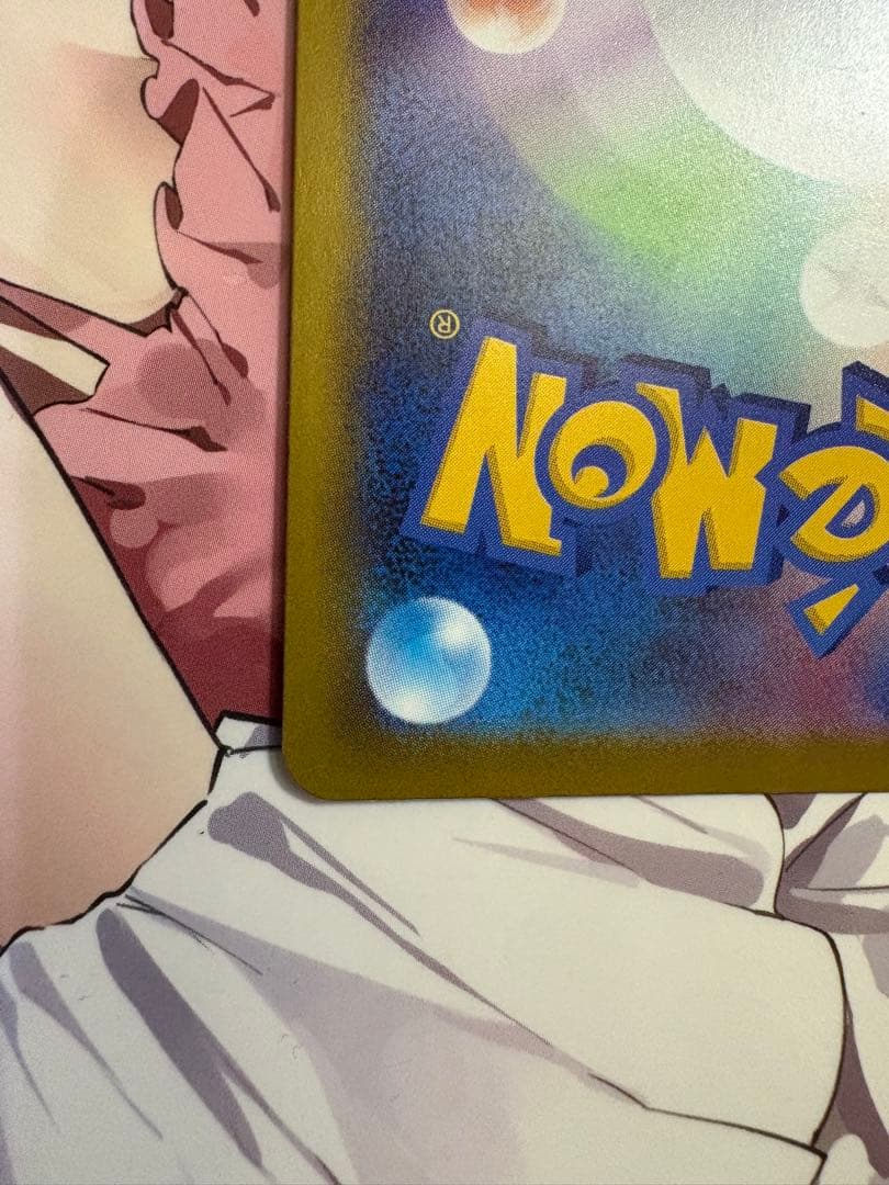 か*ゃ様 メガカイリューex sar