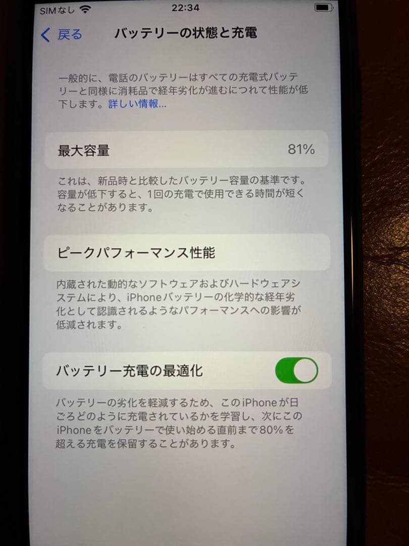 【美品】iPhone SE(第3世代)258GB ミッドナイト 本体