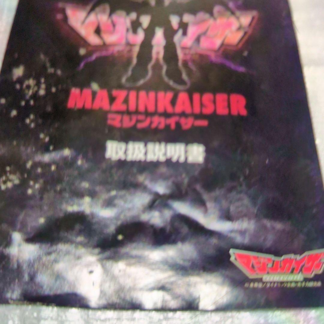 MAX合金。マジンカイザー。