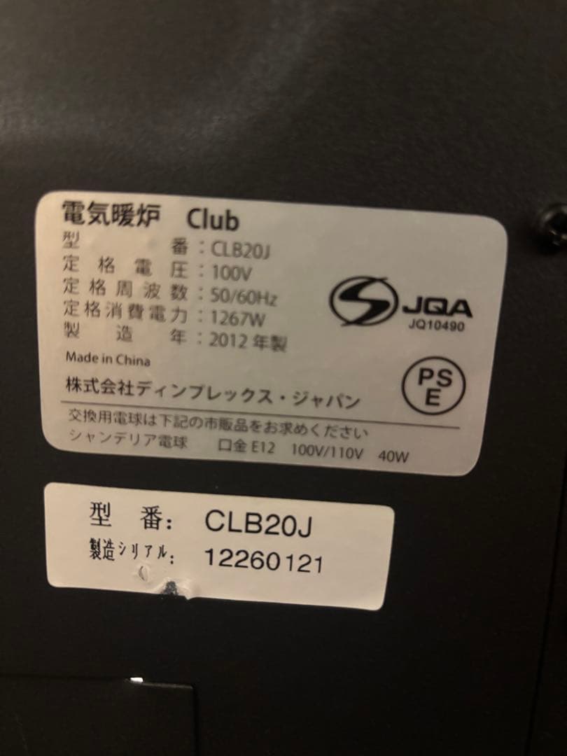 Dimplex ディンプレックス 電気暖炉 Club CLB20J 2012年製