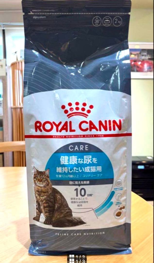 ロイヤルカナン　ユリナリーケア　健康な尿を維持したい猫用 2キロ　3個セット