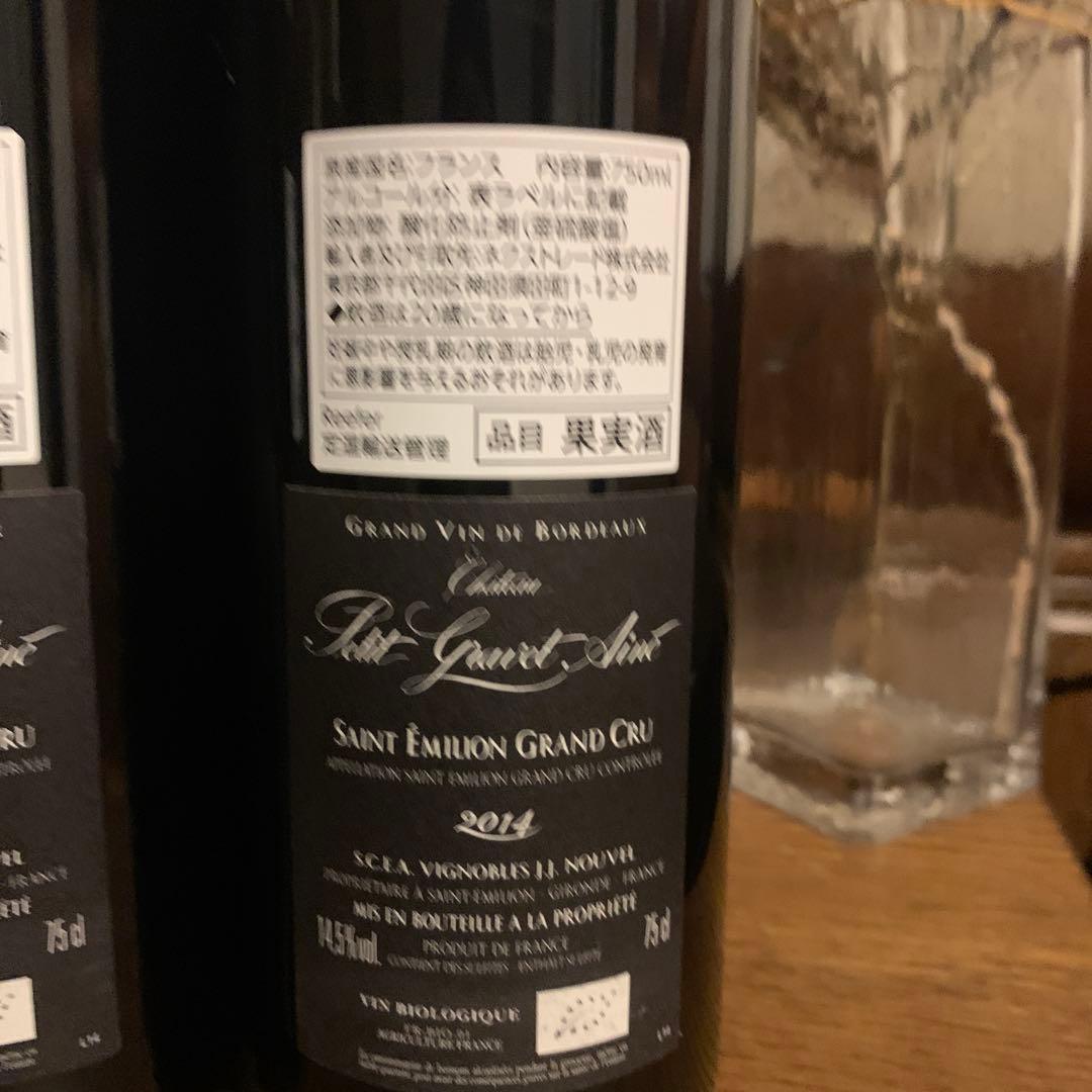 シャトー プティ グラヴェ エネ 2014 ２本セット