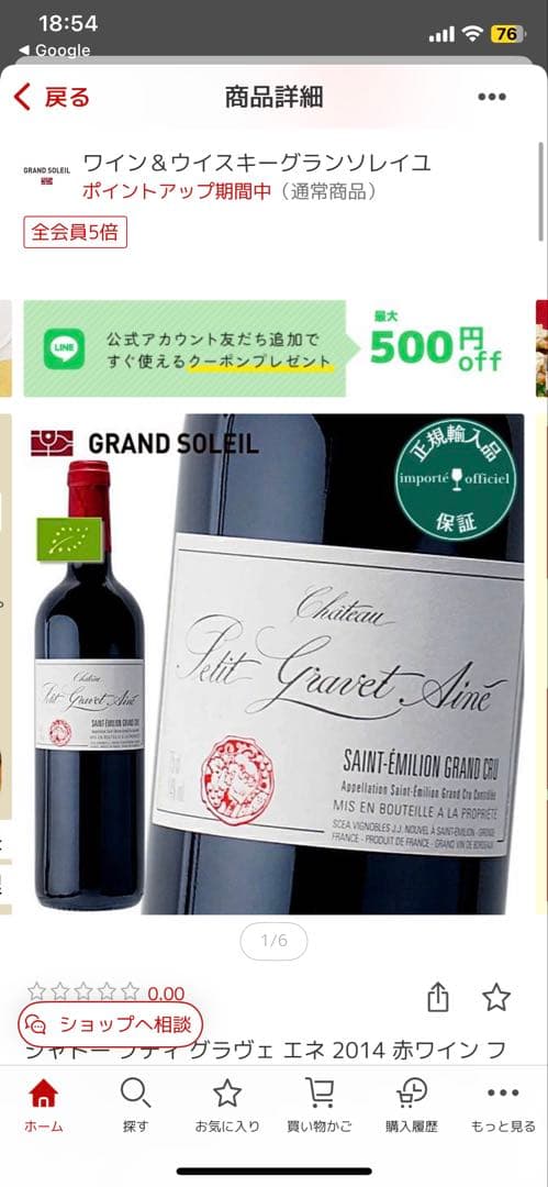 シャトー プティ グラヴェ エネ 2014 ２本セット