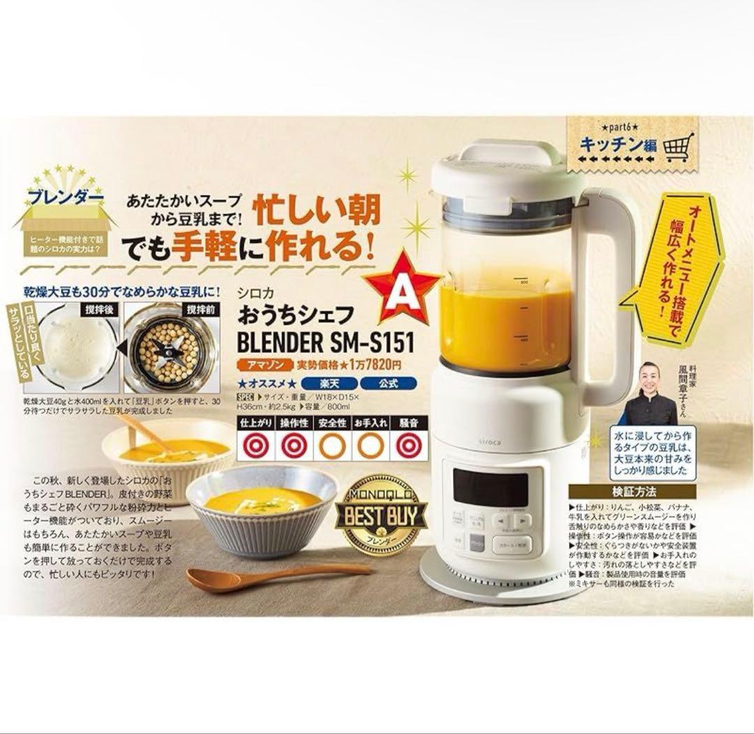 おうちシェフ BLENDER