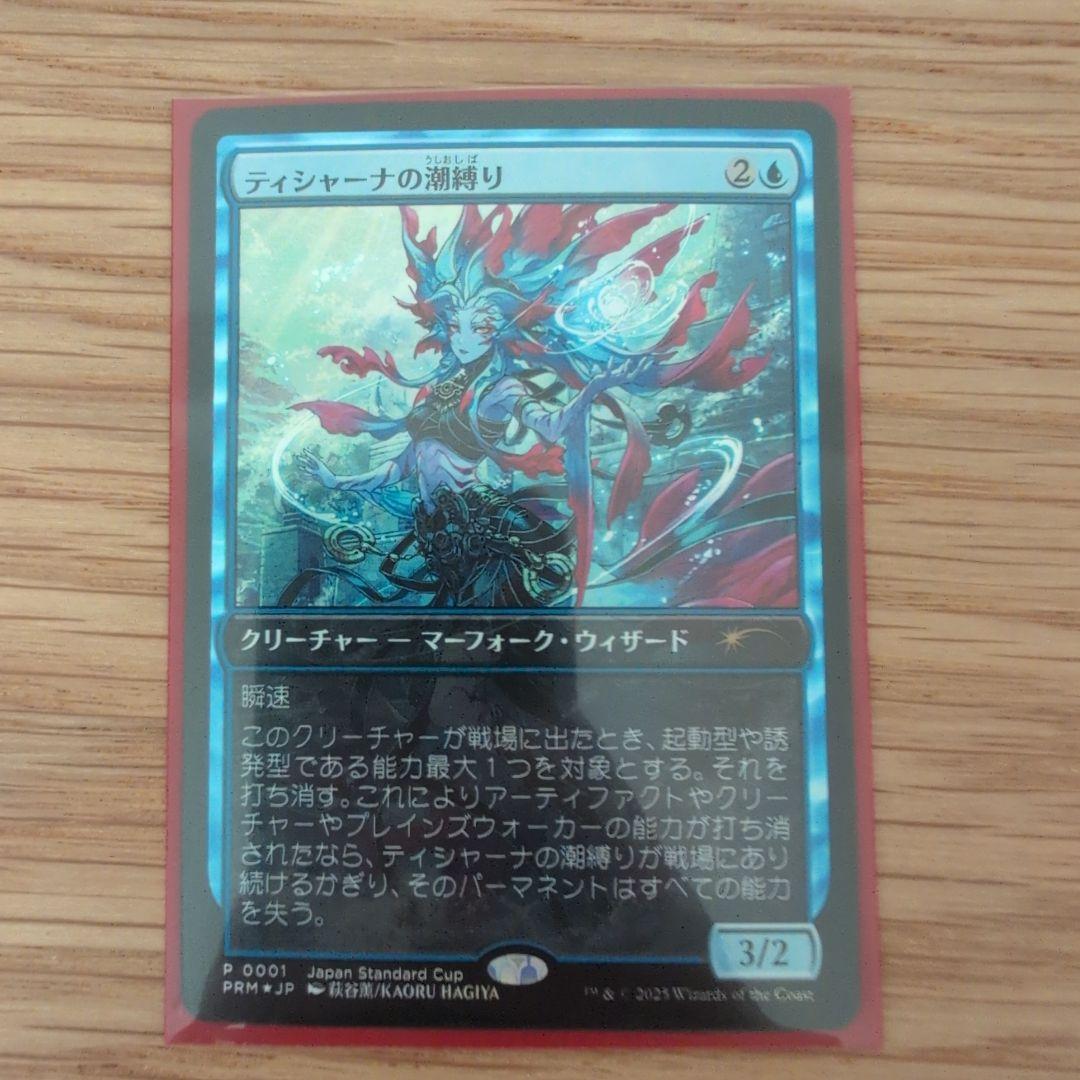 ティシャーナの潮縛り プロモ