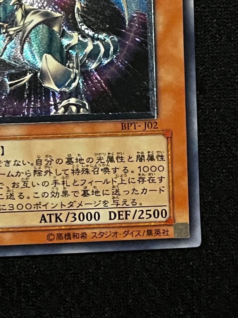 一軍コレクション　混沌帝龍－終焉の使者 BPT-J02 レリーフ