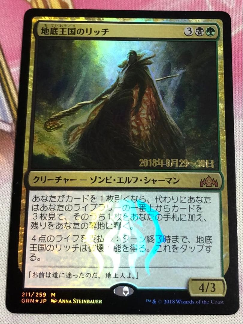 地底王国のリッチ 日本語 foil B