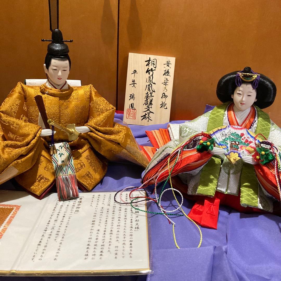 雛人形　親王　飾り　京十番　平安　瑞鳳　新品　未使用　美人雛