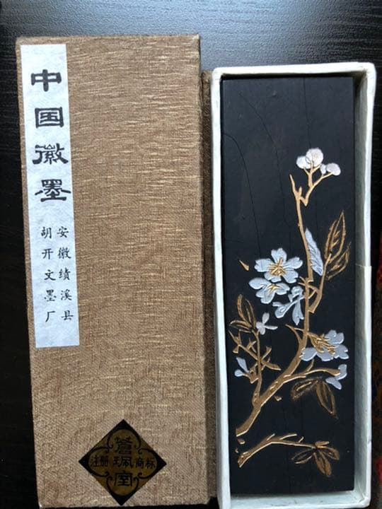 中国 墨 書道 古代 アンティーク 貴重