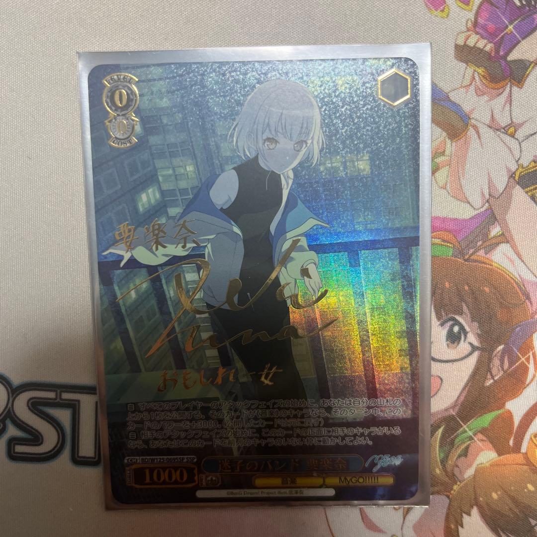 迷子のバンド 要楽奈 SSP