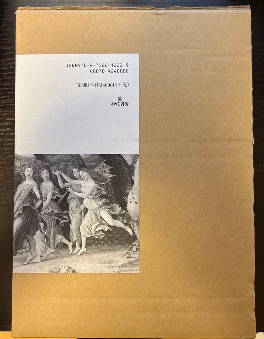 ムネモシュネ・アトラス　ヴァールブルク著作集 別巻1