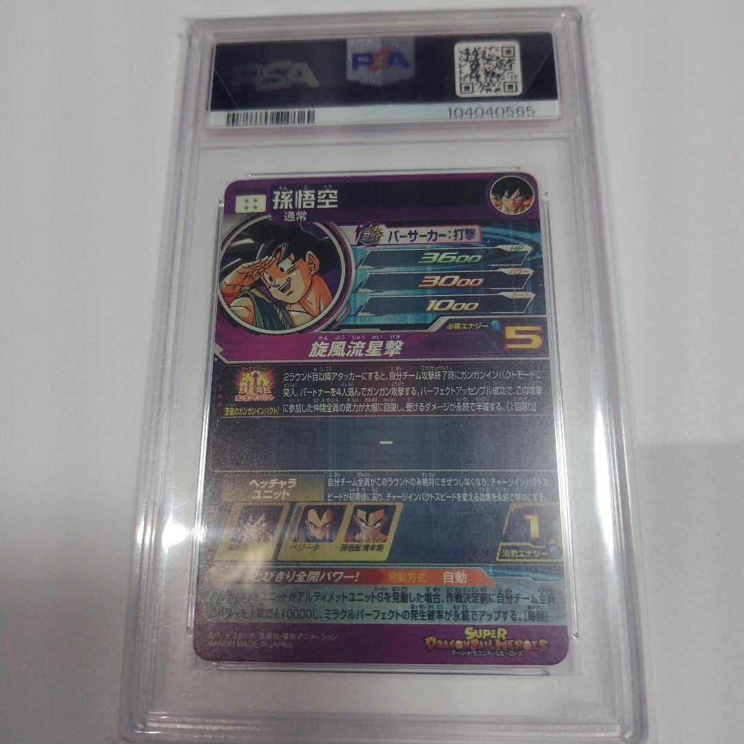 ドラゴンボールヒーローズ　BM11-ASEC P パラバイ　PSA10