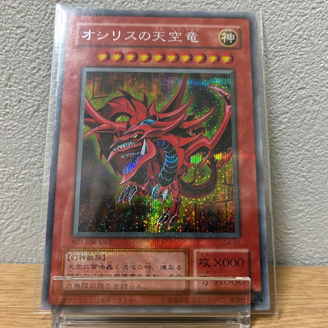 遊戯王　三幻神　シークレット　オシリス　オベリスク　ラー　2期　まとめ売り