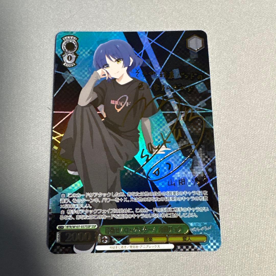 山田リョウ サイン入り SSP