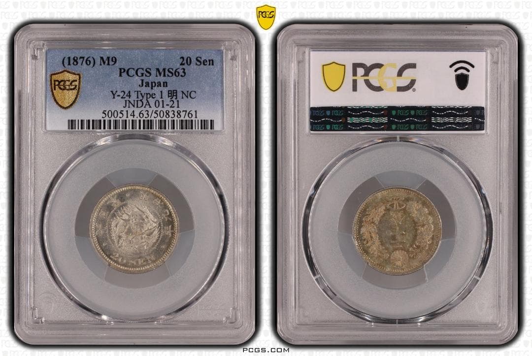 美品　PCGS-MS63 竜二十銭銀貨 明治9年（1876）後期トメ明