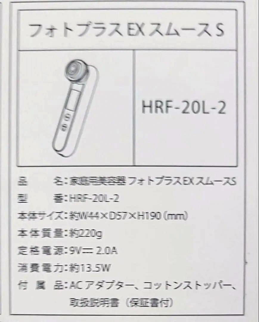 【新品未使用】YA-MANヤーマン 美顔器 フォトプラスEXスムースS