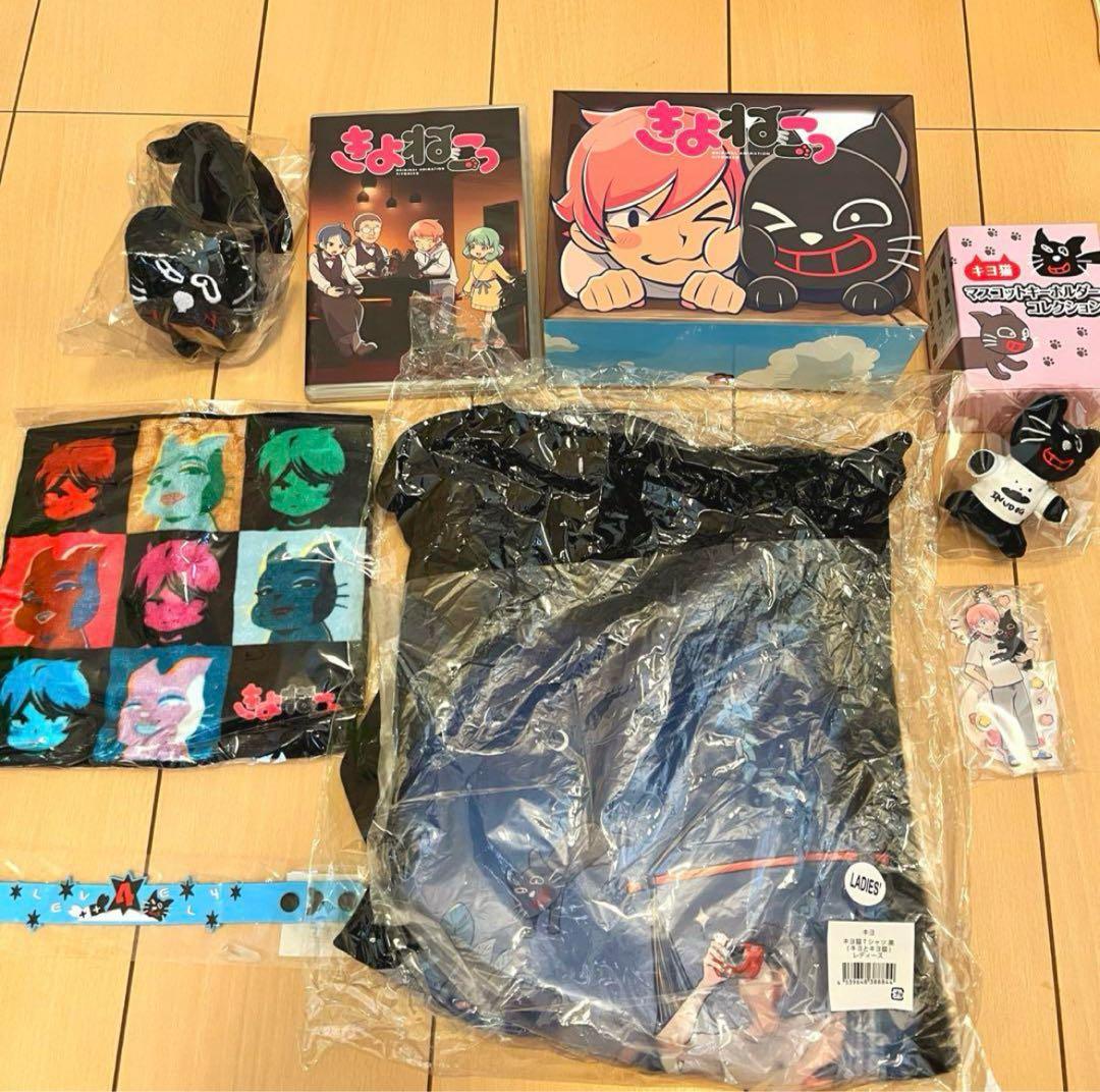 キヨ グッズ まとめ売り