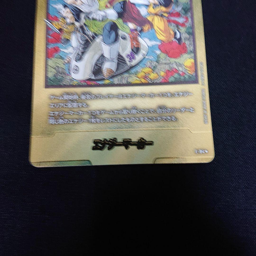 ドラゴンボール カード E-84 パラレル マンガブースター エナジーマーカー