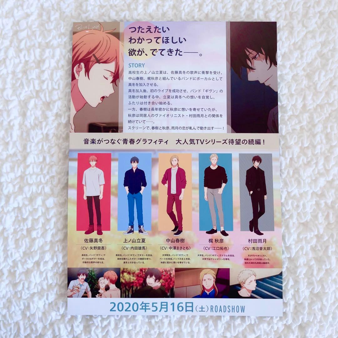 ギヴン　映画　入場者特典　イラストカード　ミニ色紙　雨月　9枚　原画　未使用