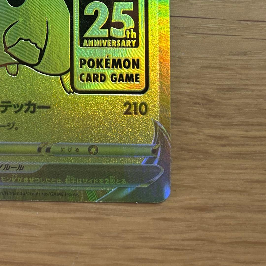 ピカチュウvゴールデンボックス25th