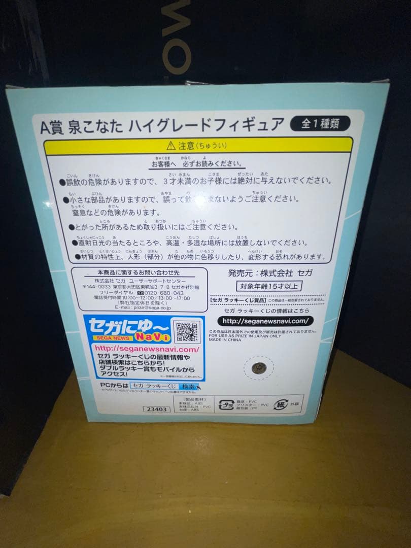 セガラッキーくじ らきすた A賞 泉こなた 埼玉VER ＋B賞柊つかさ　セット