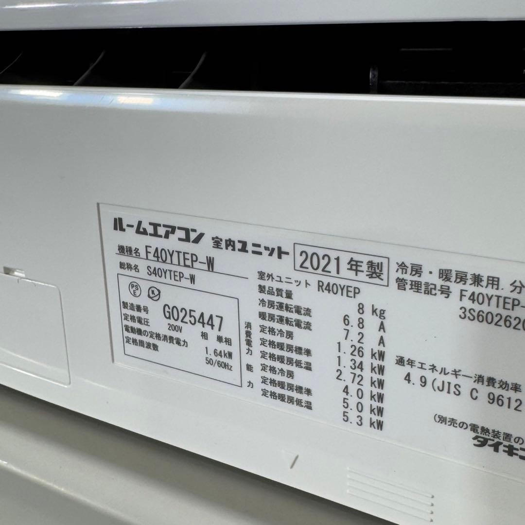 ダイキン ルームエアコン 14畳用 清掃済み 2021年製 高年式 d5011