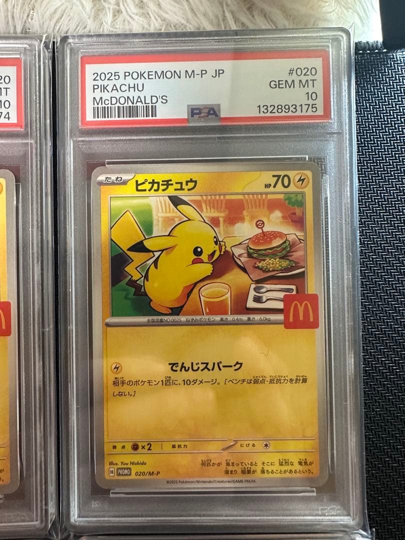 PSA10 ピカチュウ マクドナルド プロモ 020/M-P 13連番 セット