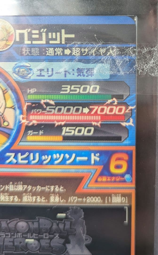 ドラゴンボールヒーローズ H6-56 ベジット ARS10