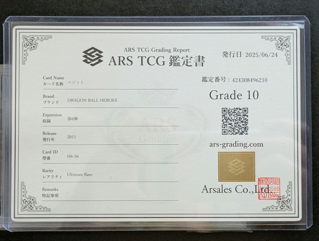 ドラゴンボールヒーローズ H6-56 ベジット ARS10