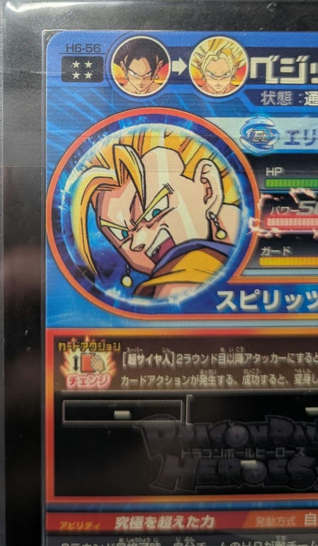ドラゴンボールヒーローズ H6-56 ベジット ARS10