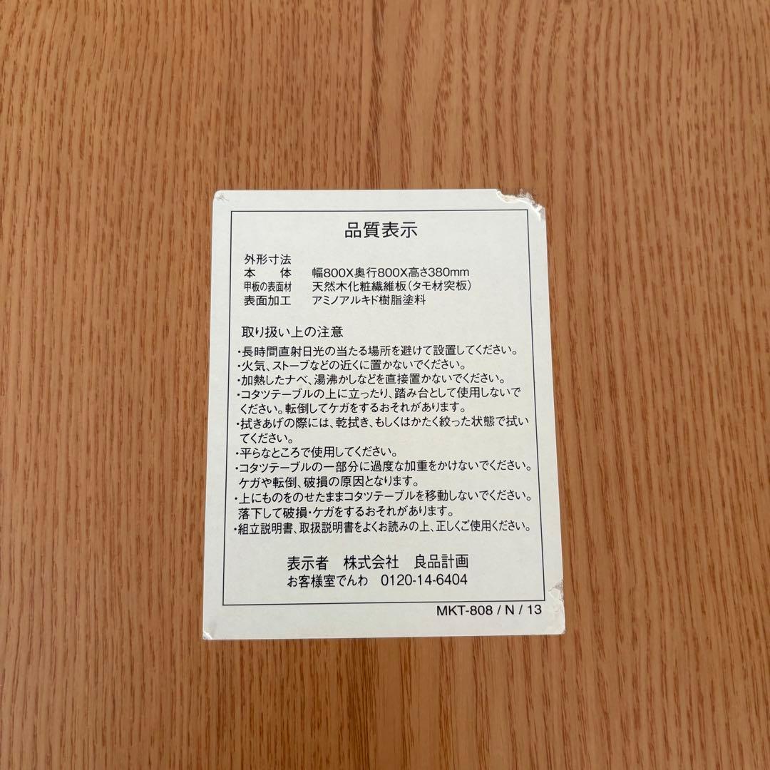 無印良品　こたつ本体　こたつ布団セット