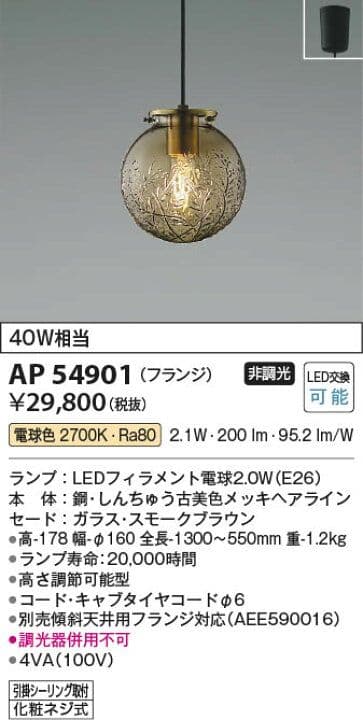 AP 54901 ペンダントライト スモークグレー