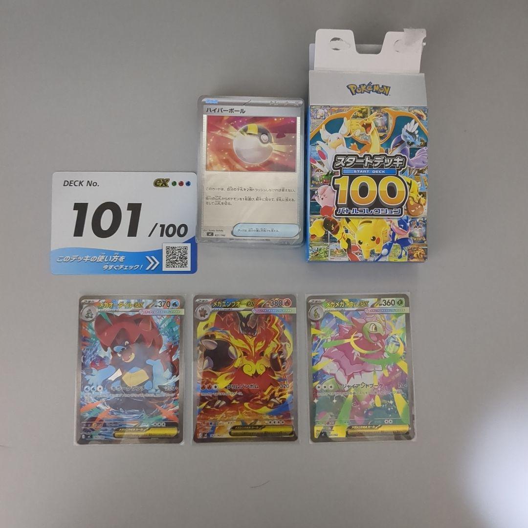 スタートデッキ100バトルコレクション 101