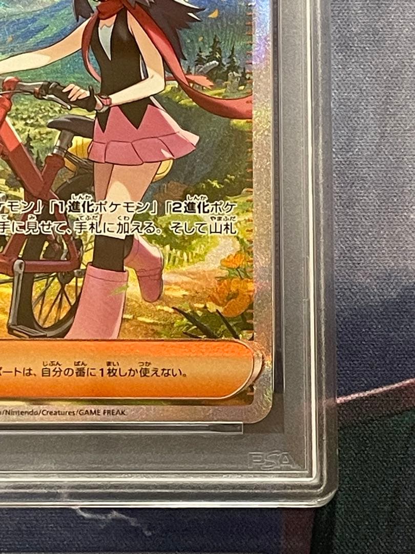 インフェルノX ヒカリSAR PSA10