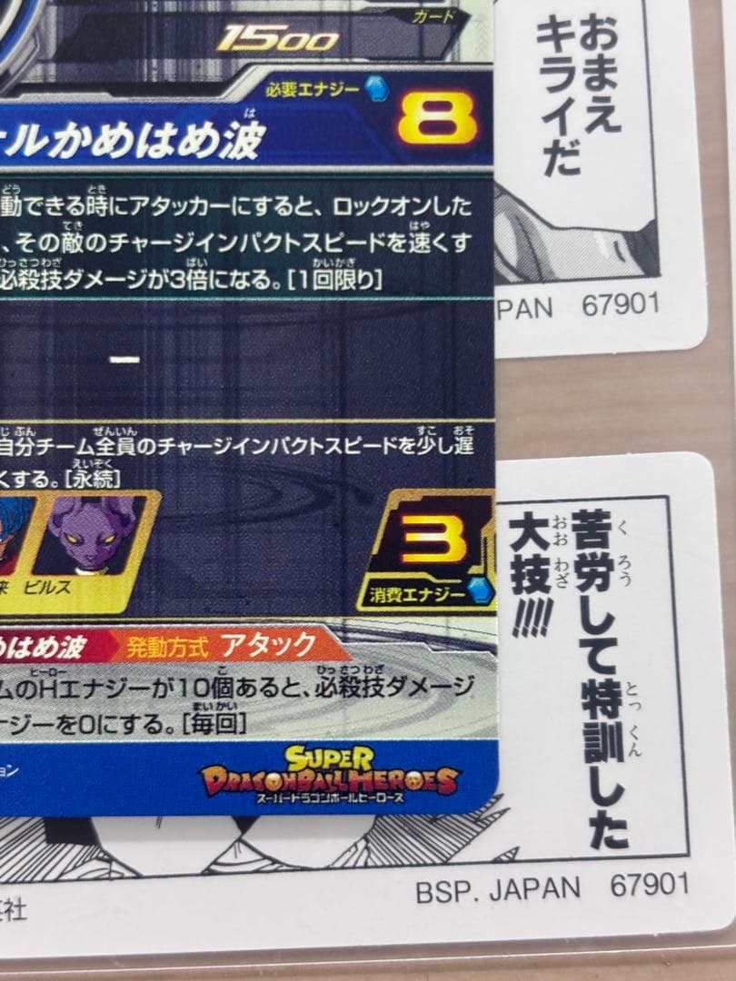 SH1-sec2 lc ベジット