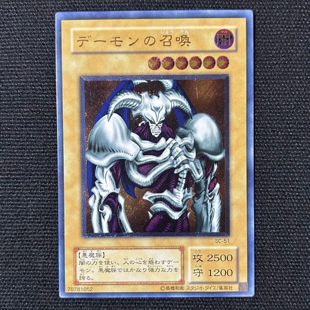 遊戯王 デーモンの召喚 レリーフSC-51