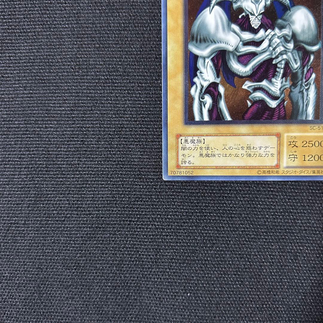 遊戯王 デーモンの召喚 レリーフSC-51