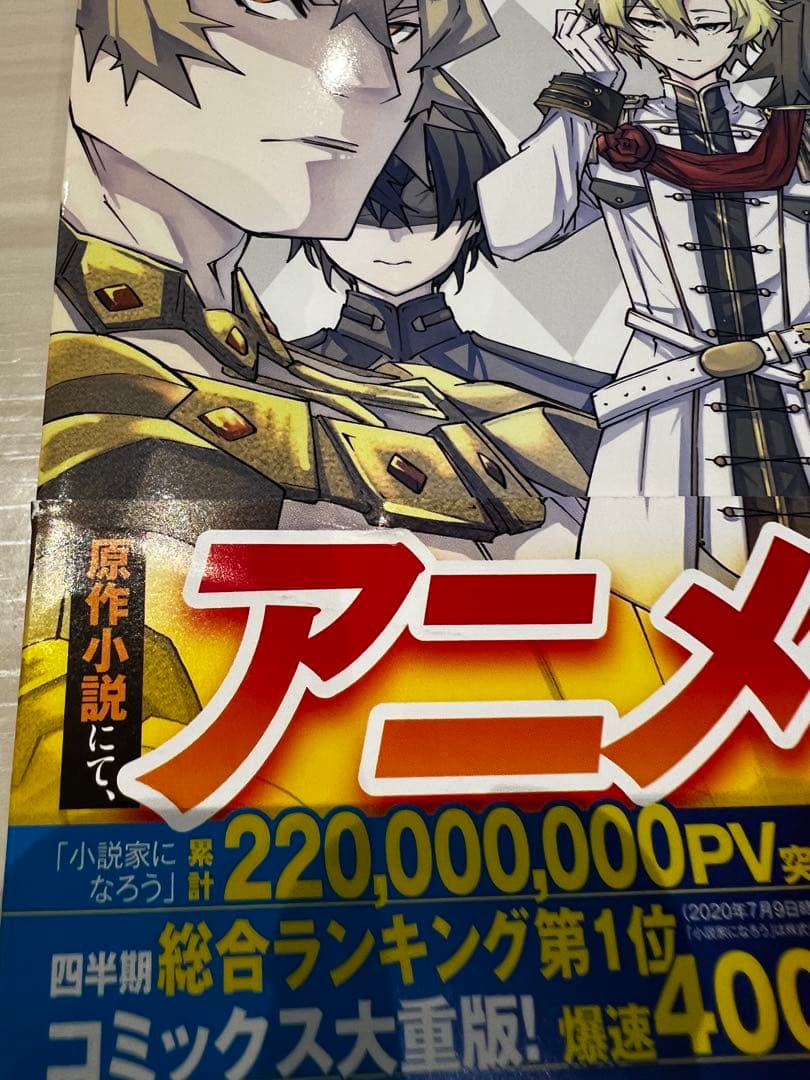 ギフト『無限ガチャ』でレベル9999 4巻〜16巻