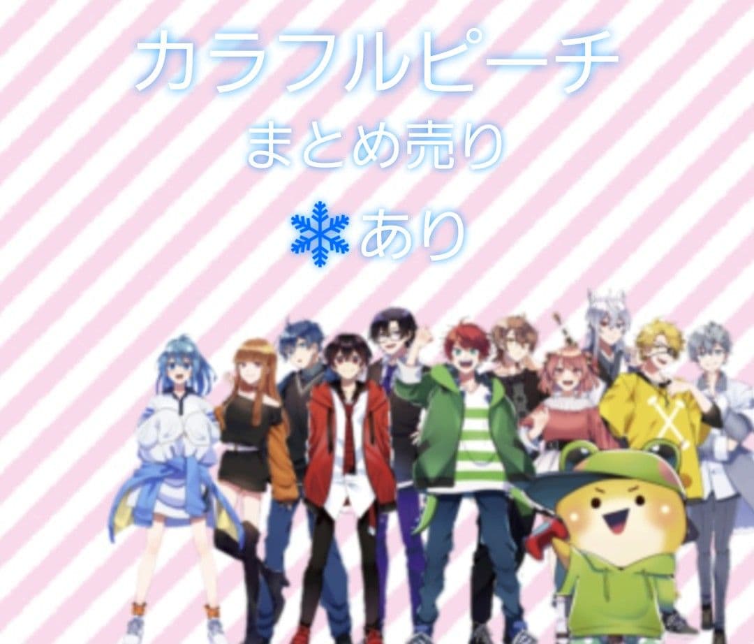 カラフルピーチまとめ売り即購入✘