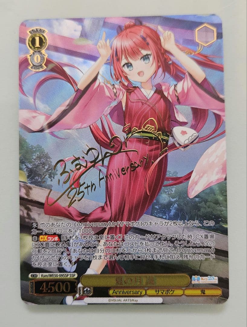 Key 25th 夏の月 識　SSP サイン