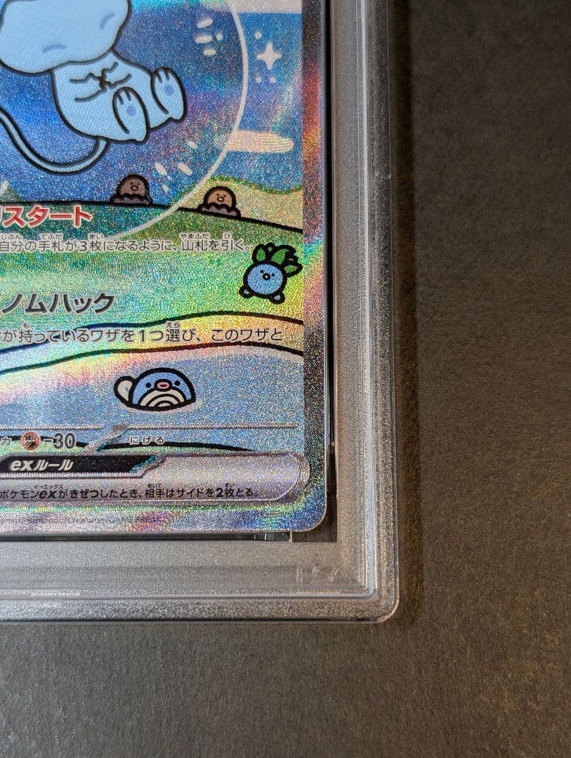 PSA10 ミュウex SAR 347/190 シャイニートレジャー