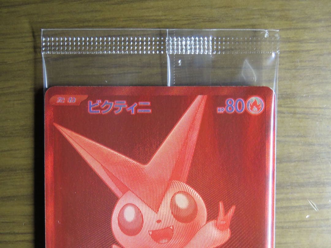「山頭」【匿名発送・安心鑑定利用可】ビクティニBWR 未開封パック