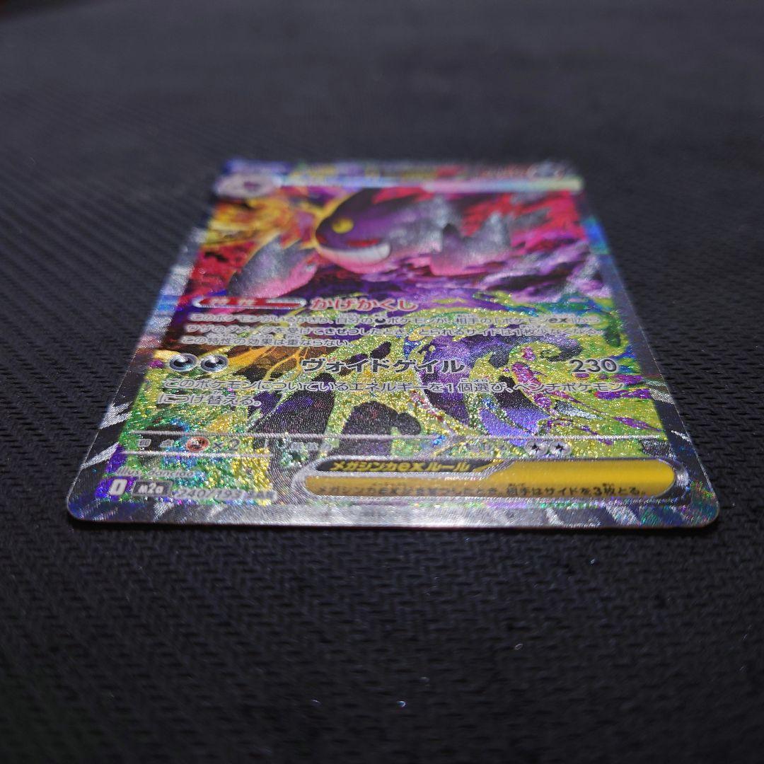 MEGAドリームex メガゲンガーexSAR ポケモンカード