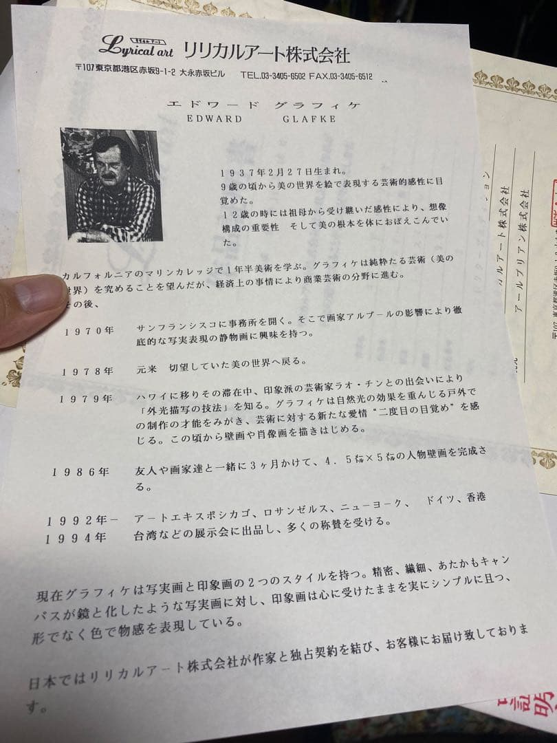 エドワード・グラフィケ　サイメアースと薔薇　2/195