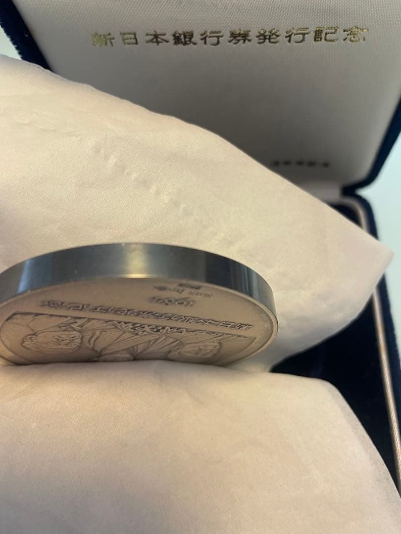 【希少レアモデル】 1984年 新日本銀行券発行記念メダル