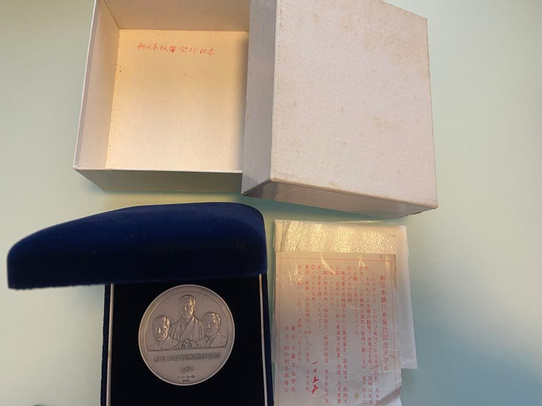 【希少レアモデル】 1984年 新日本銀行券発行記念メダル